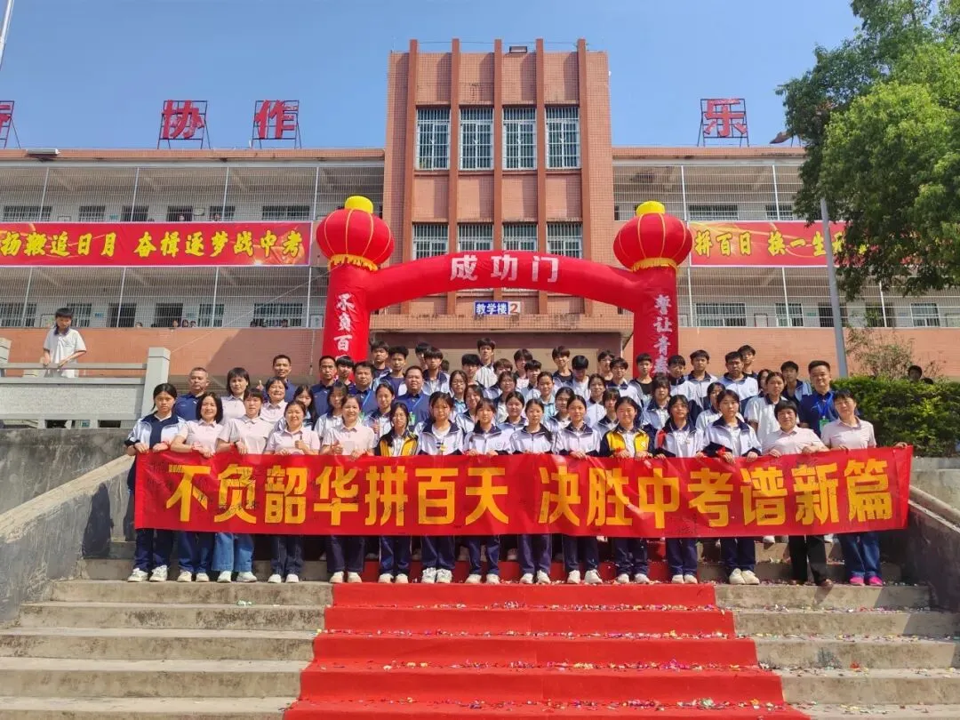 百日砺剑 逐梦中考——我校2026届中考百日誓师大会圆满举行 第27张