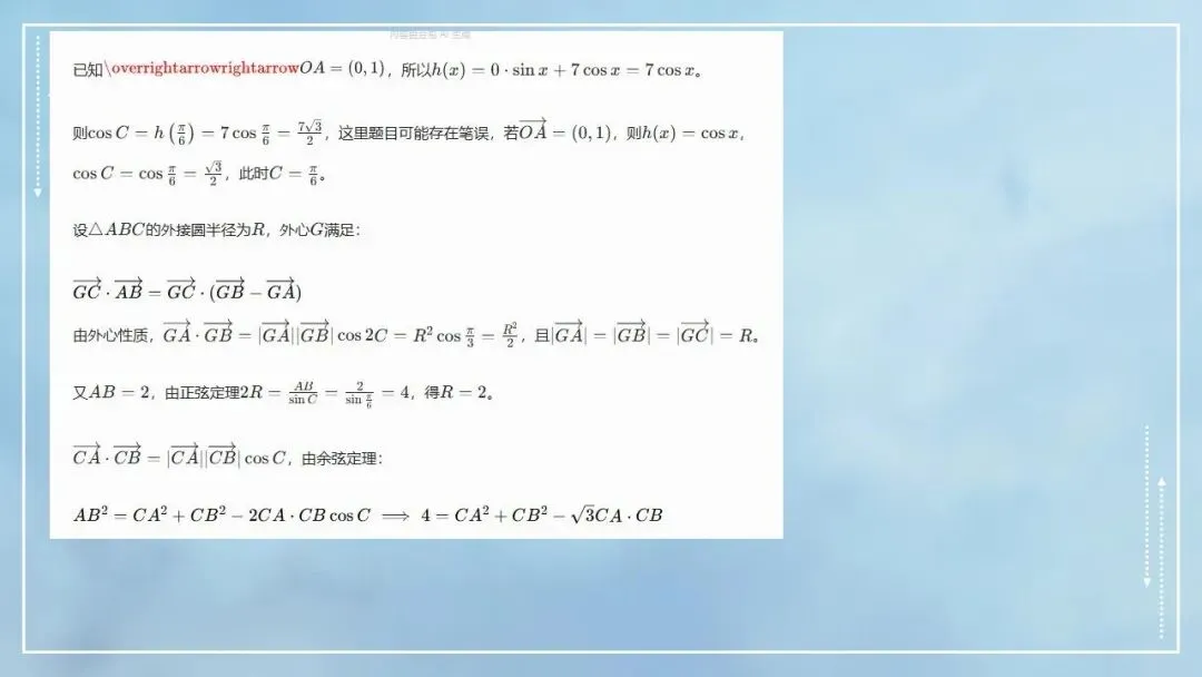 2024-2025铁一中高一第一次月考试卷选讲(周末导学案-提高+培优节选) 第22张