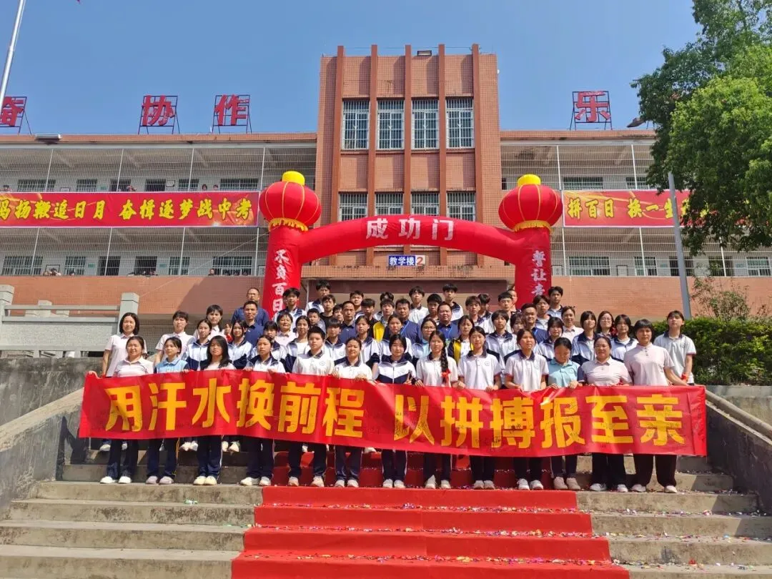 百日砺剑 逐梦中考——我校2026届中考百日誓师大会圆满举行 第28张