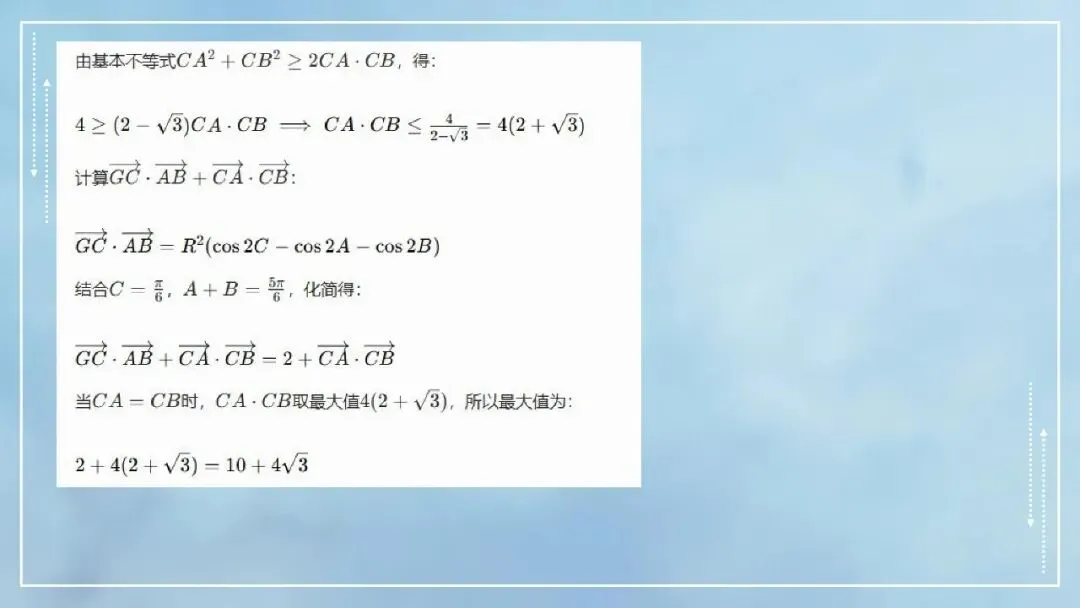 2024-2025铁一中高一第一次月考试卷选讲(周末导学案-提高+培优节选) 第23张