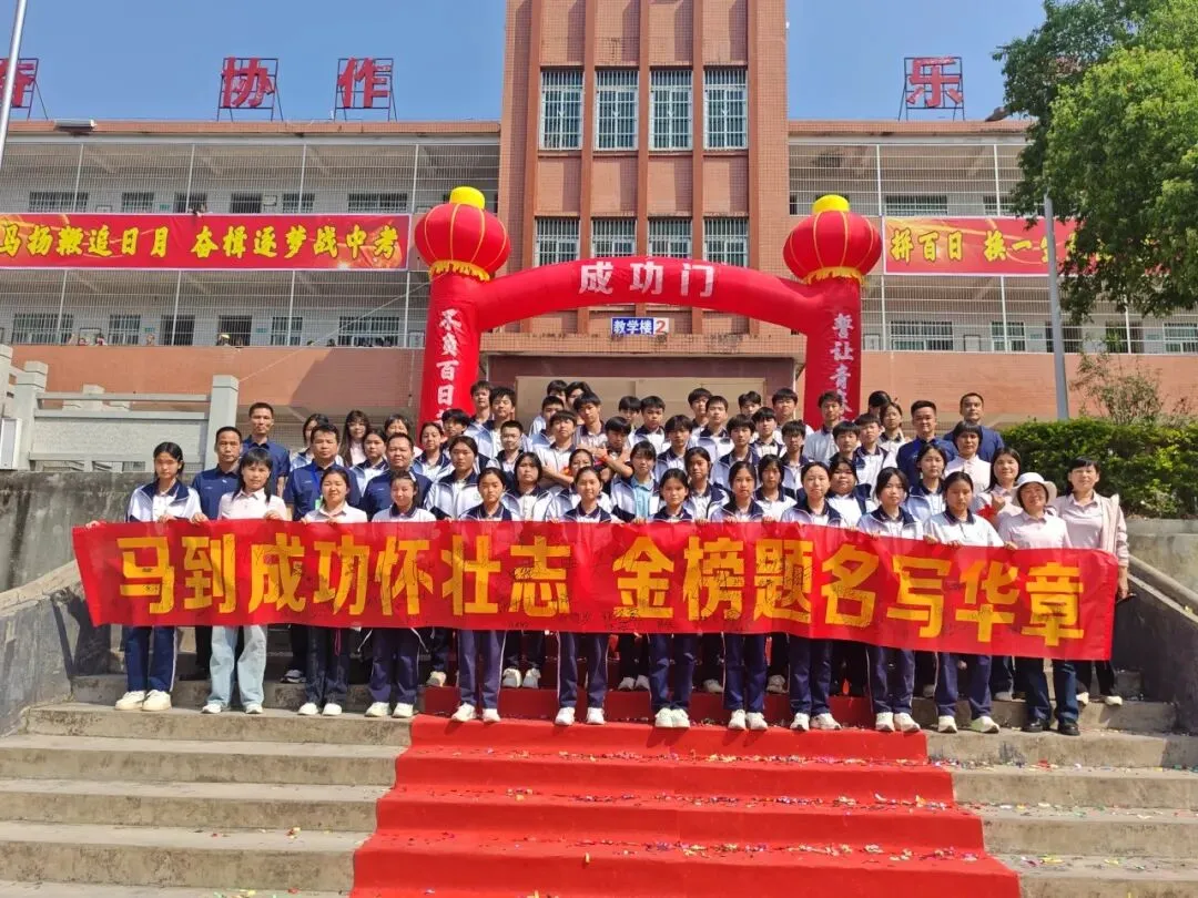 百日砺剑 逐梦中考——我校2026届中考百日誓师大会圆满举行 第29张