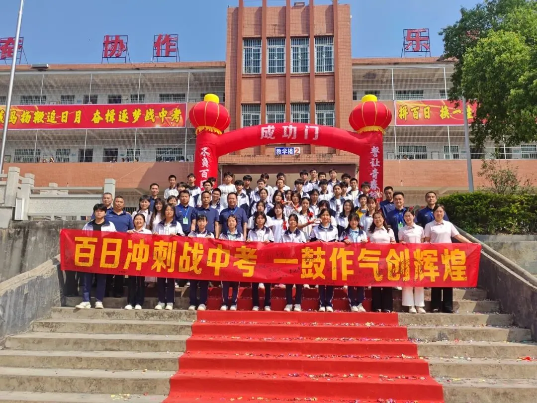 百日砺剑 逐梦中考——我校2026届中考百日誓师大会圆满举行 第30张