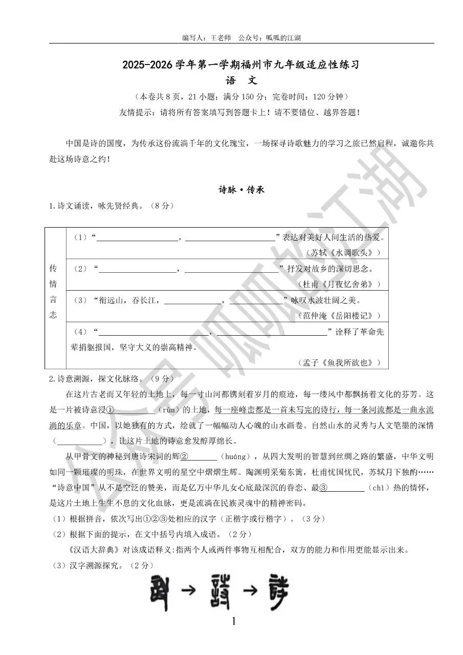 【试卷分享】福州一检语文试卷 第2张