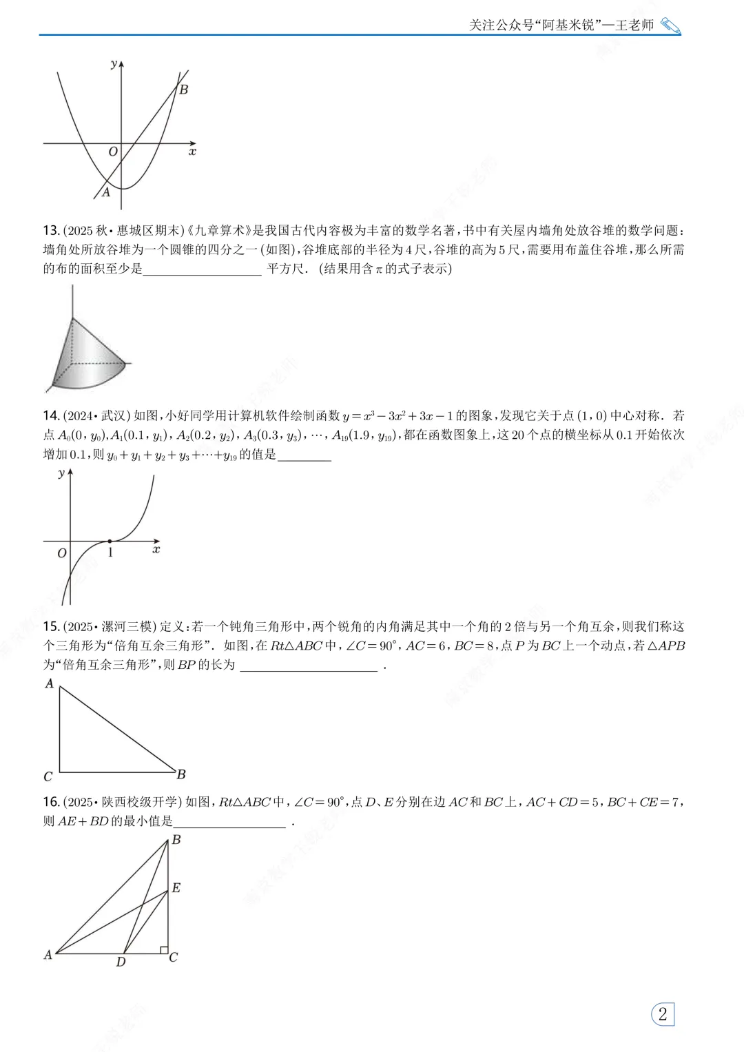 【2026】【明发集团】初三数学零模试卷及详细解析,试卷出的一言难尽. 第5张