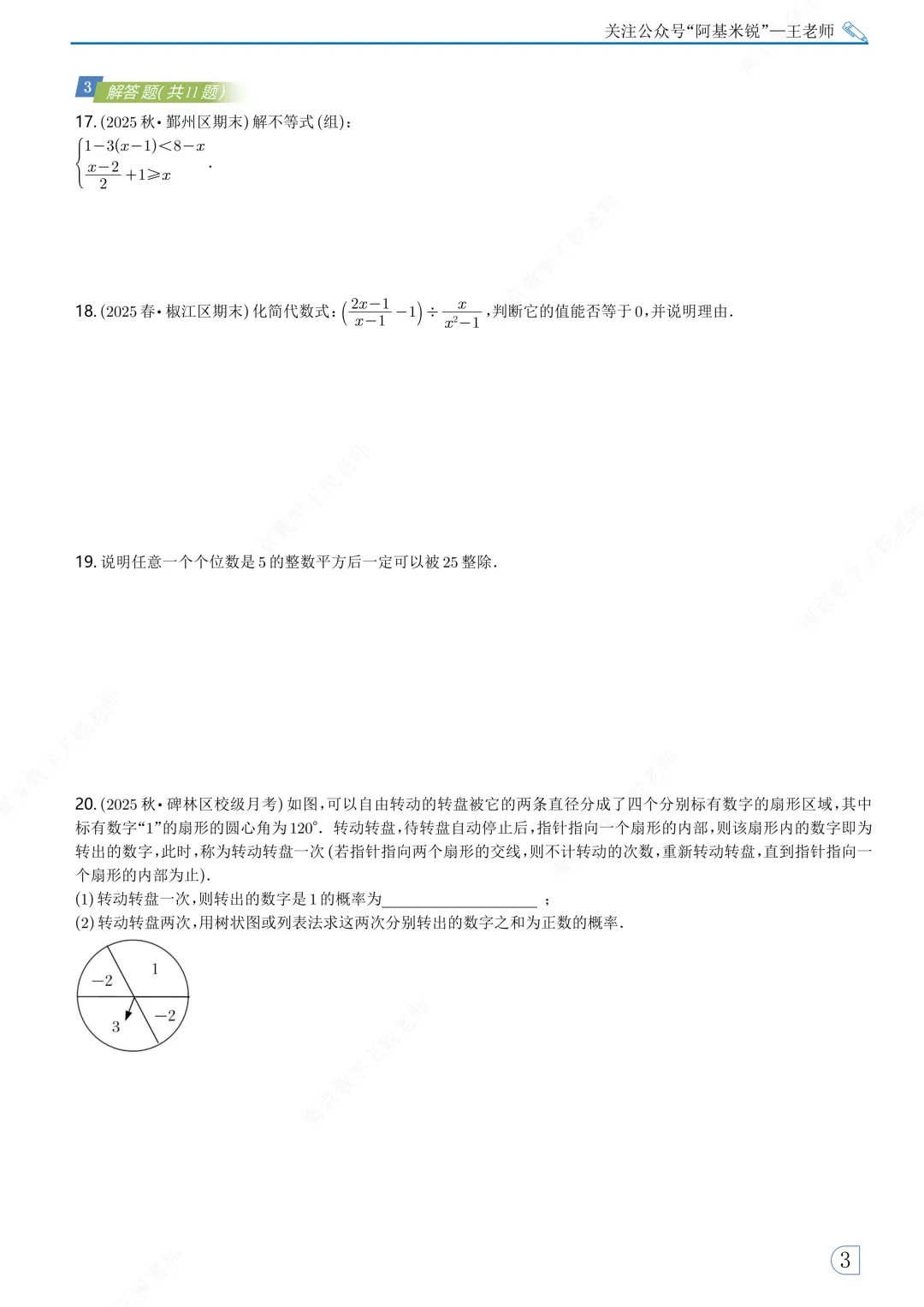 【2026】【明发集团】初三数学零模试卷及详细解析,试卷出的一言难尽. 第6张