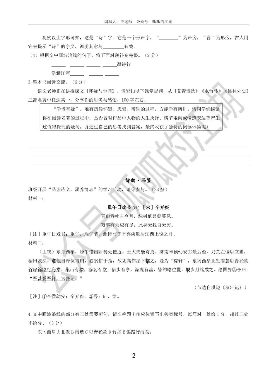 【试卷分享】福州一检语文试卷 第3张