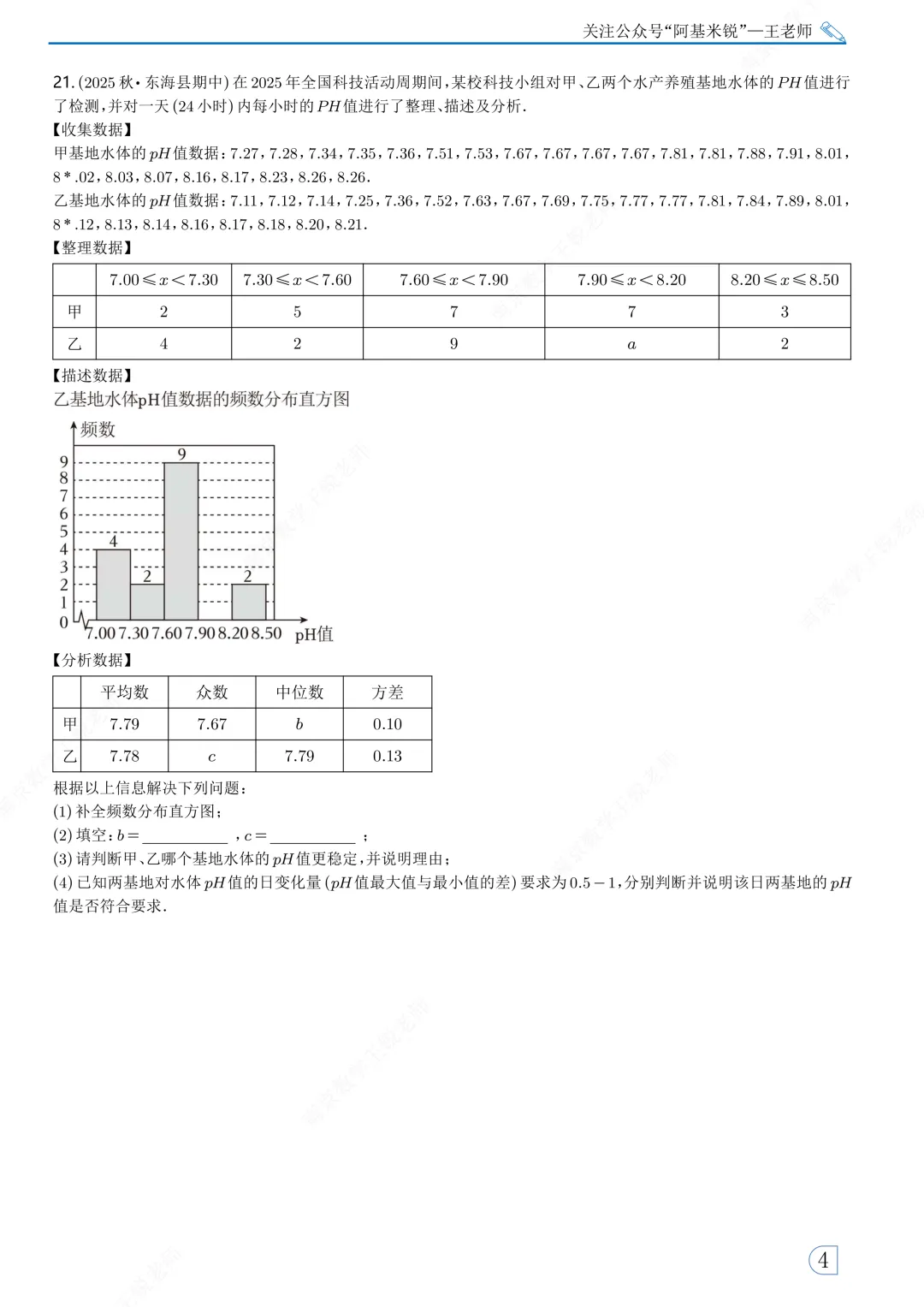 【2026】【明发集团】初三数学零模试卷及详细解析,试卷出的一言难尽. 第7张