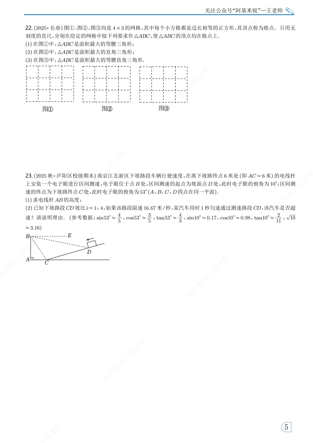 【2026】【明发集团】初三数学零模试卷及详细解析,试卷出的一言难尽. 第8张