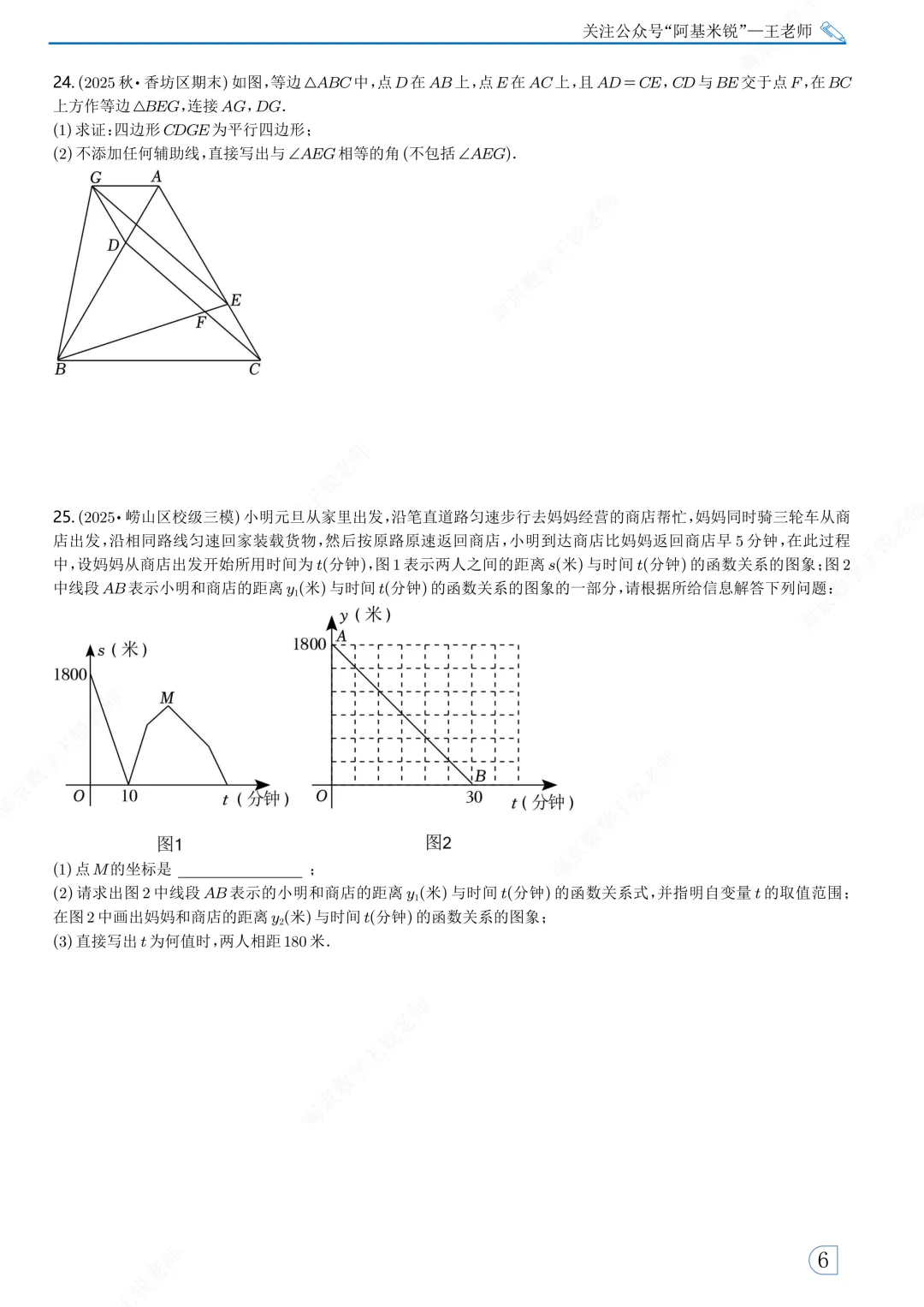 【2026】【明发集团】初三数学零模试卷及详细解析,试卷出的一言难尽. 第9张
