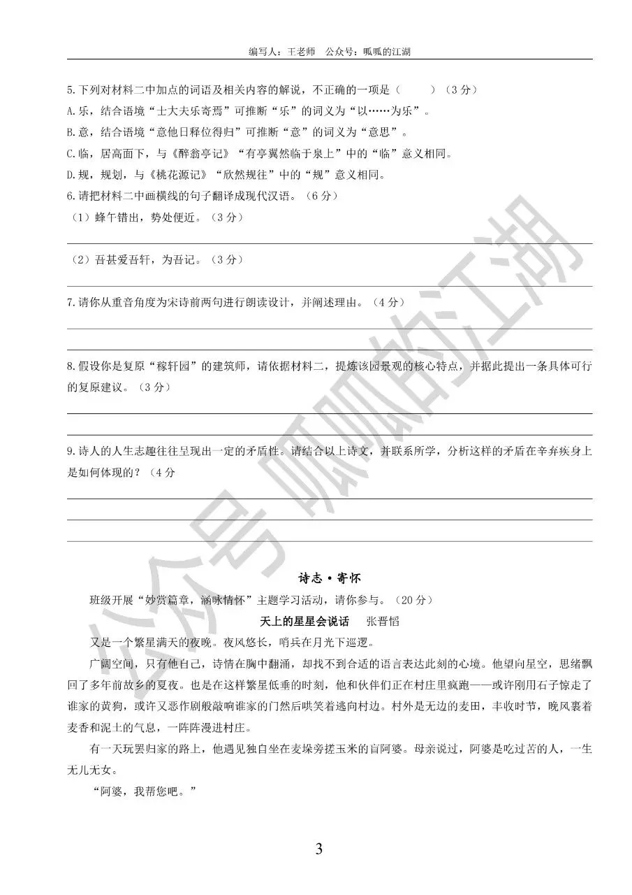 【试卷分享】福州一检语文试卷 第4张