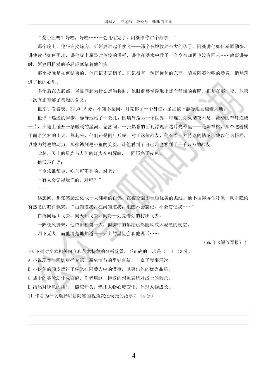 【试卷分享】福州一检语文试卷 第5张