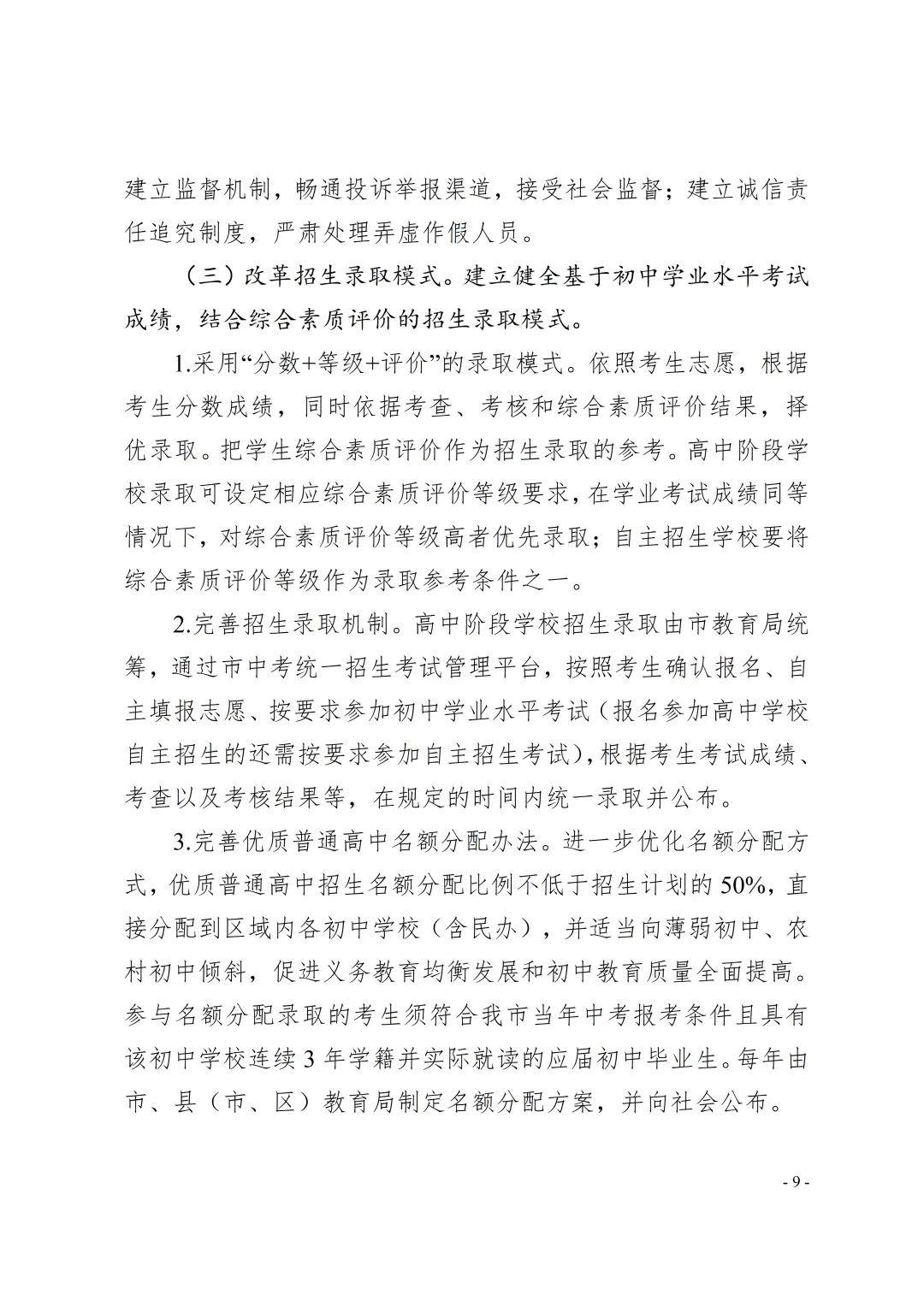 中考重大调整:三科改为考查科目,总分下调150分 第11张