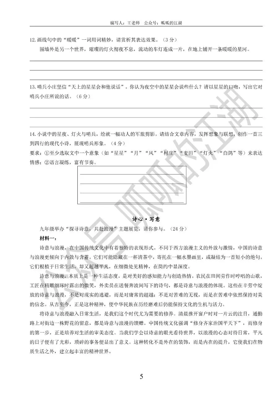 【试卷分享】福州一检语文试卷 第6张