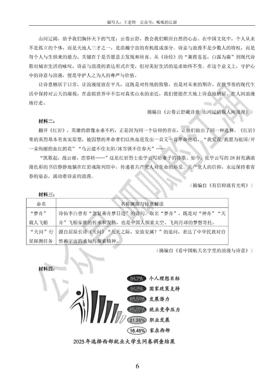 【试卷分享】福州一检语文试卷 第7张