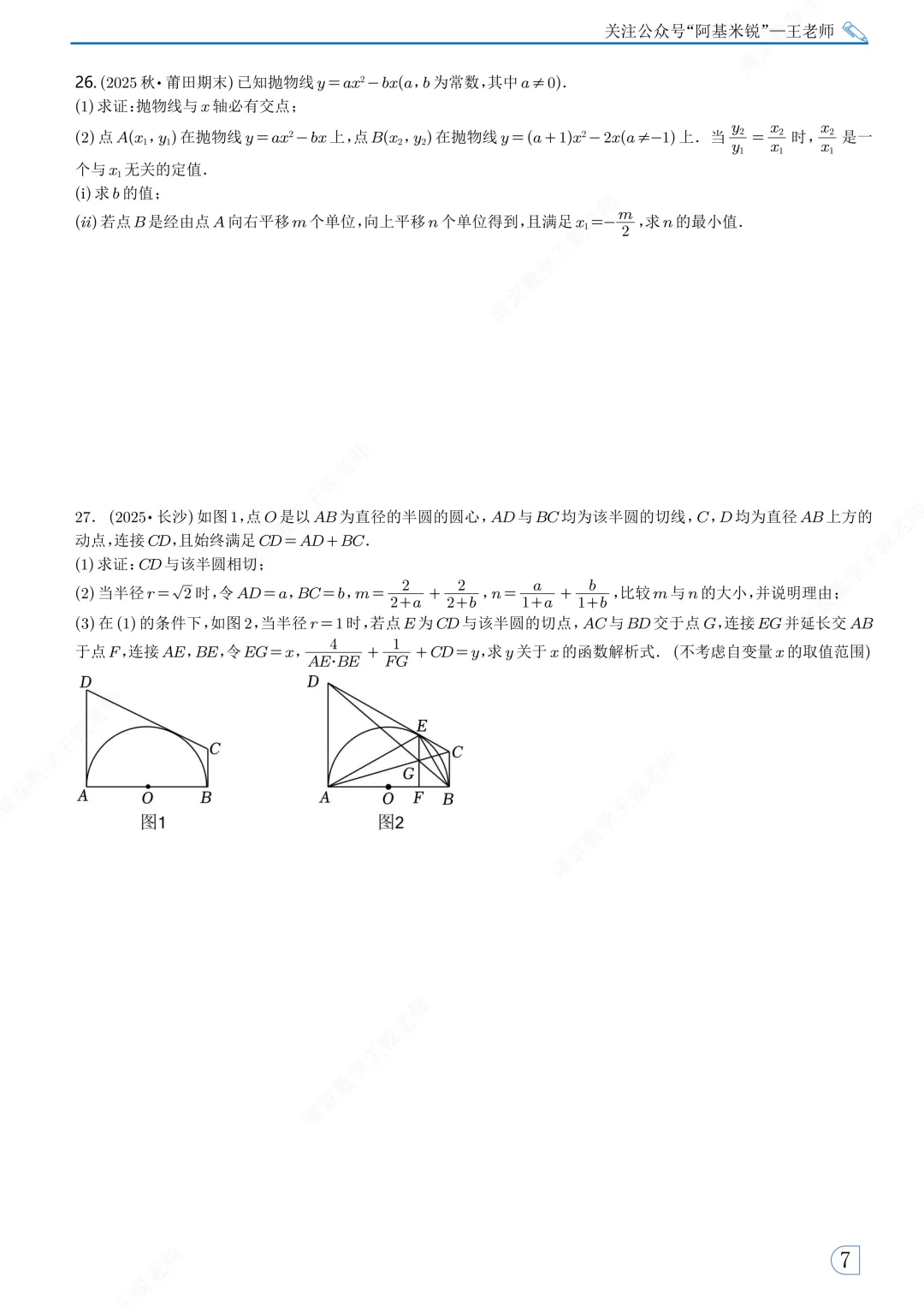 【2026】【明发集团】初三数学零模试卷及详细解析,试卷出的一言难尽. 第10张