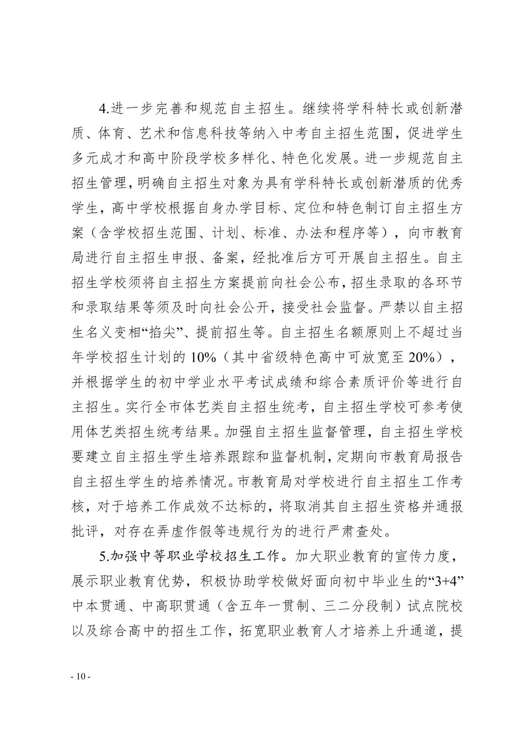 中考重大调整:三科改为考查科目,总分下调150分 第12张