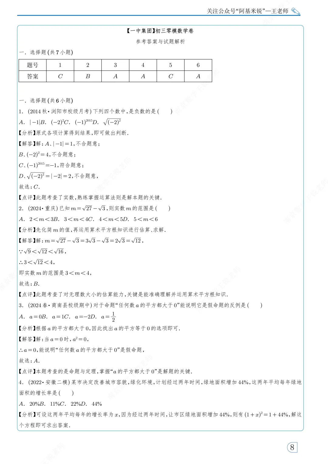 【2026】【明发集团】初三数学零模试卷及详细解析,试卷出的一言难尽. 第11张