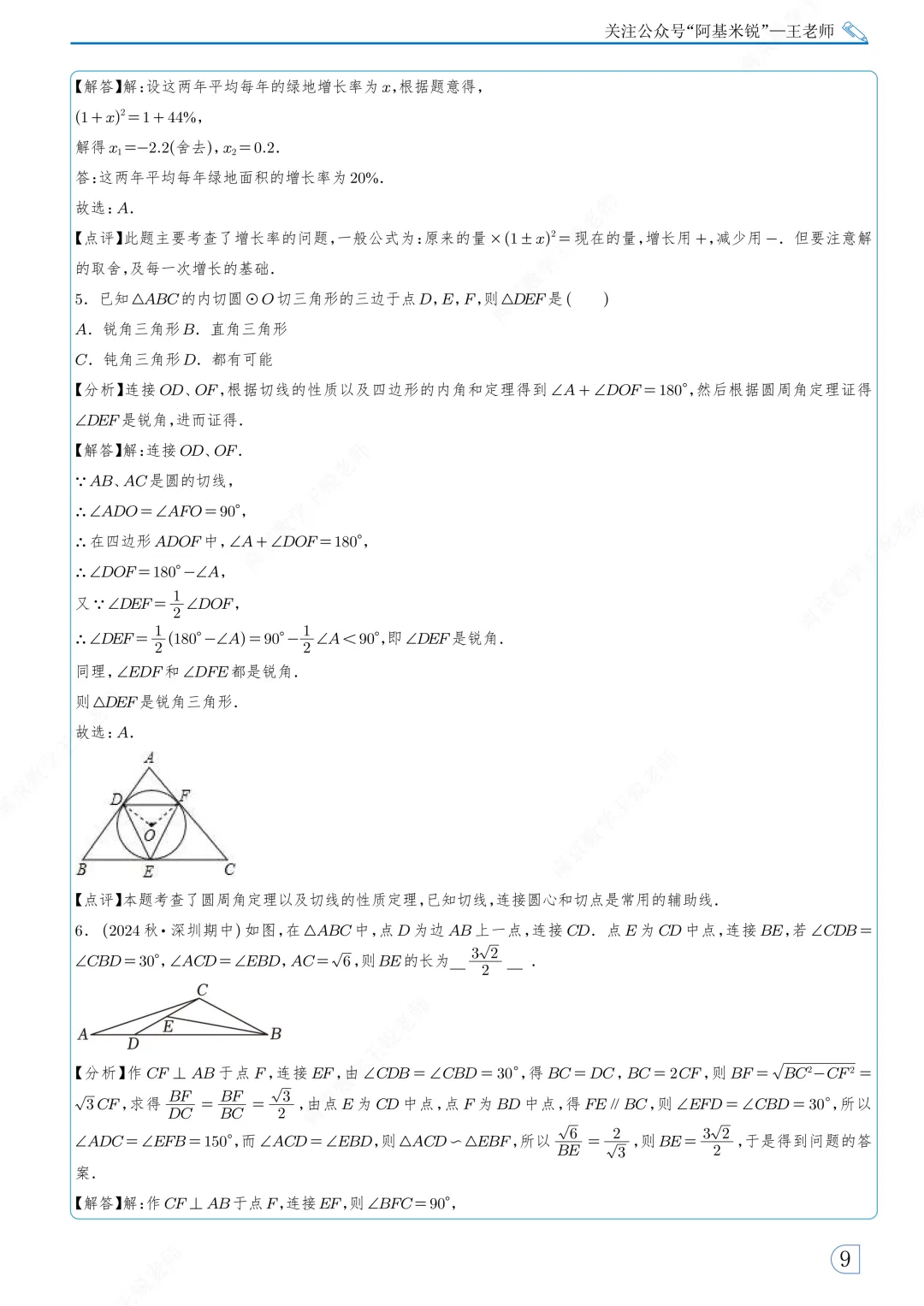 【2026】【明发集团】初三数学零模试卷及详细解析,试卷出的一言难尽. 第12张
