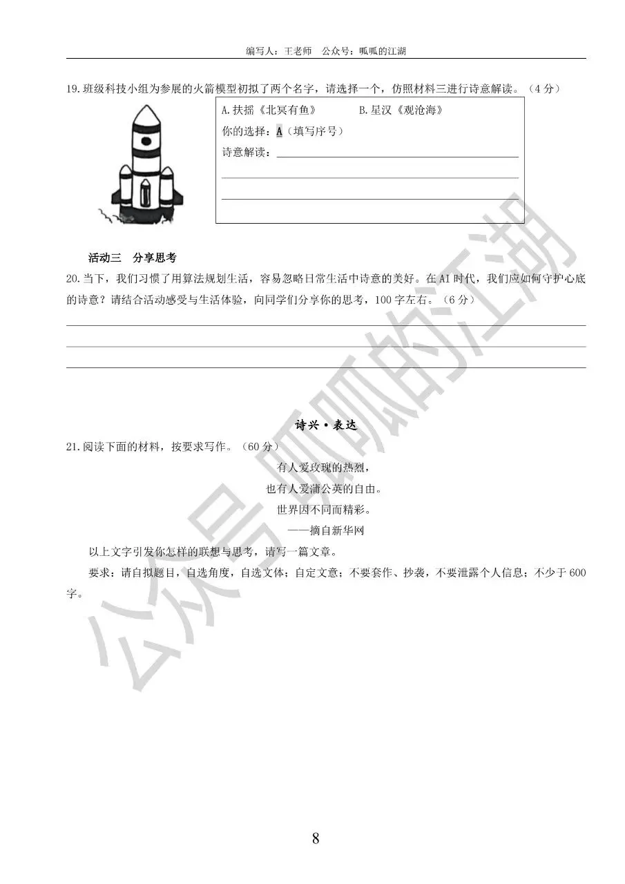 【试卷分享】福州一检语文试卷 第9张