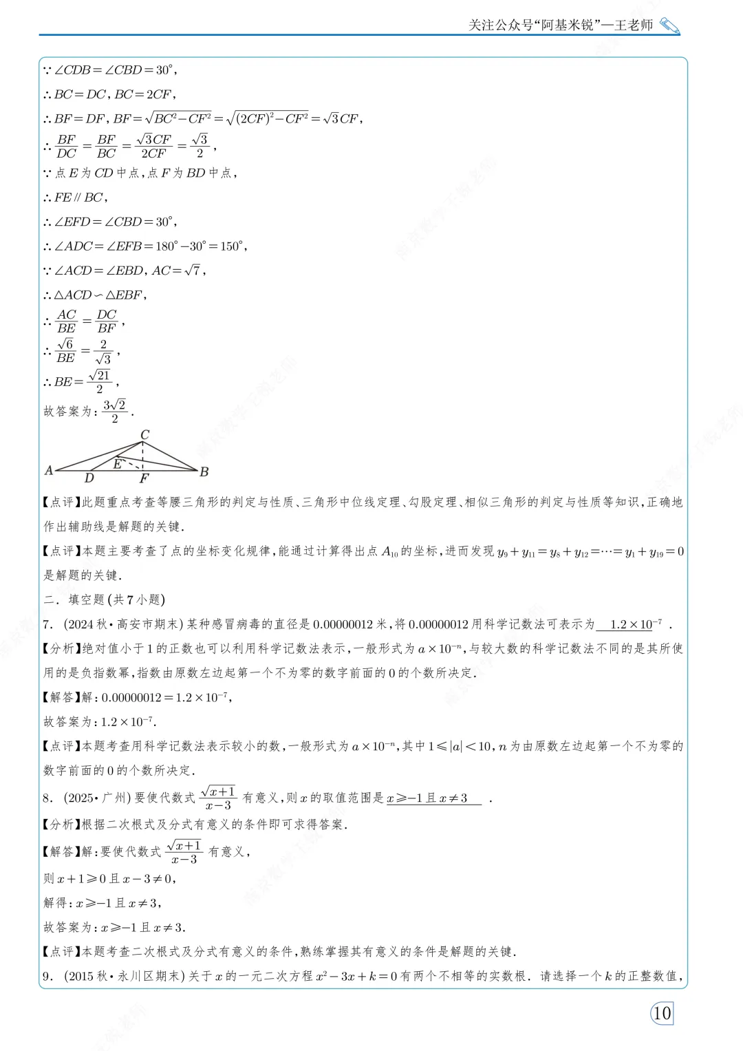 【2026】【明发集团】初三数学零模试卷及详细解析,试卷出的一言难尽. 第13张