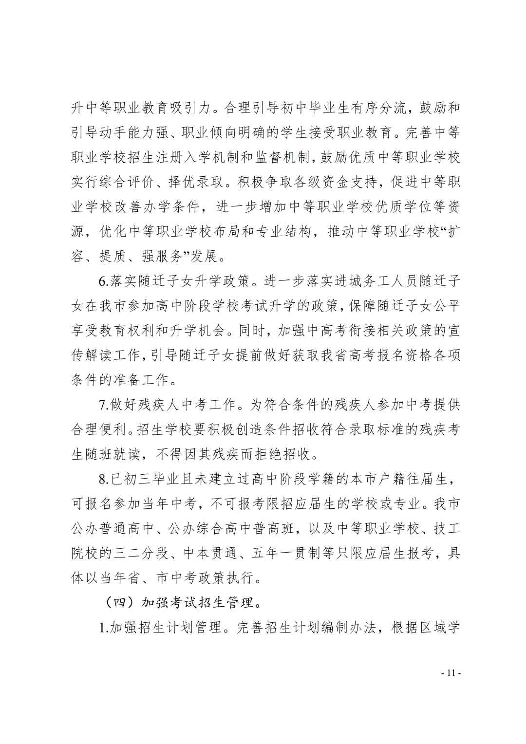 中考重大调整:三科改为考查科目,总分下调150分 第13张