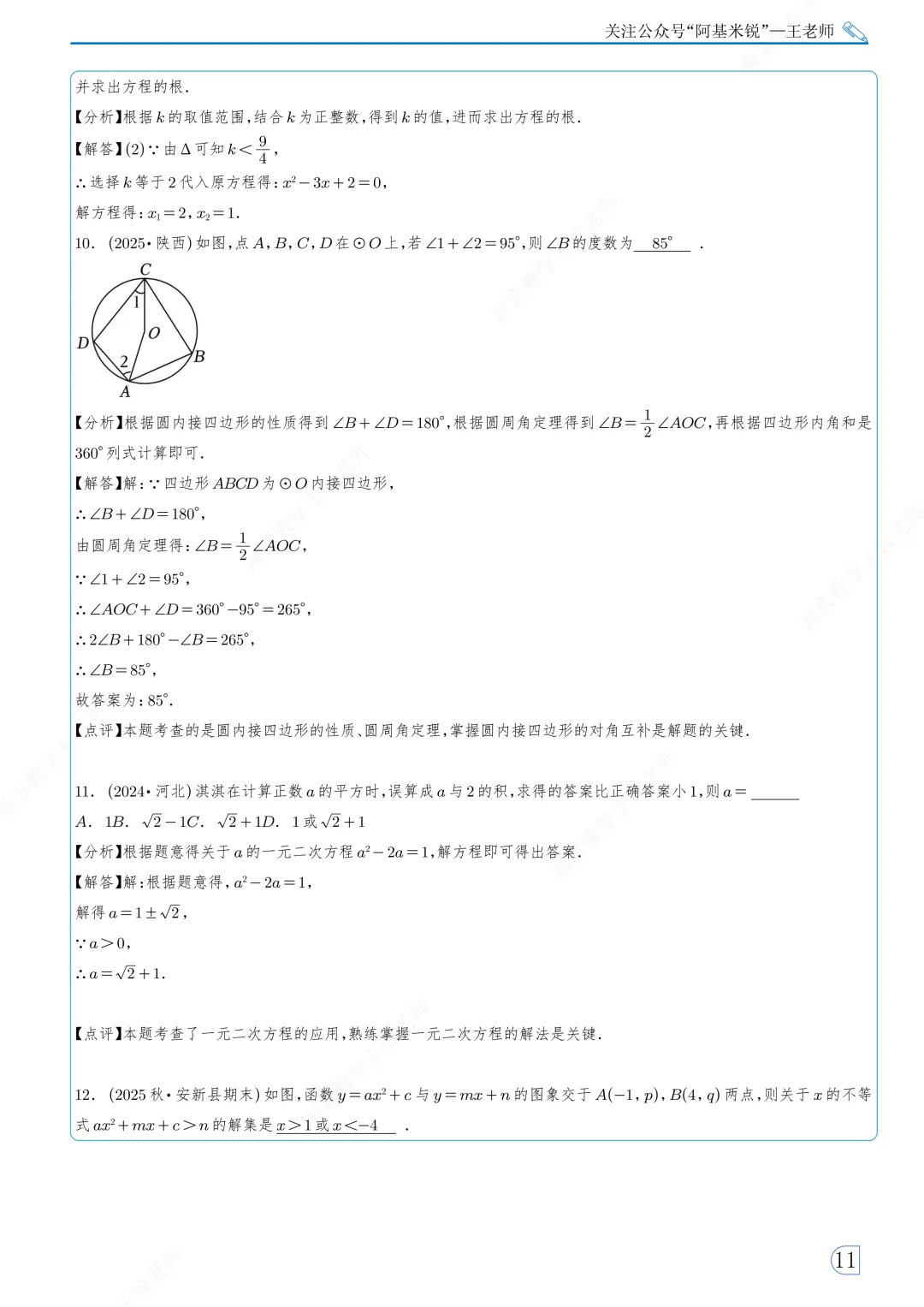 【2026】【明发集团】初三数学零模试卷及详细解析,试卷出的一言难尽. 第14张