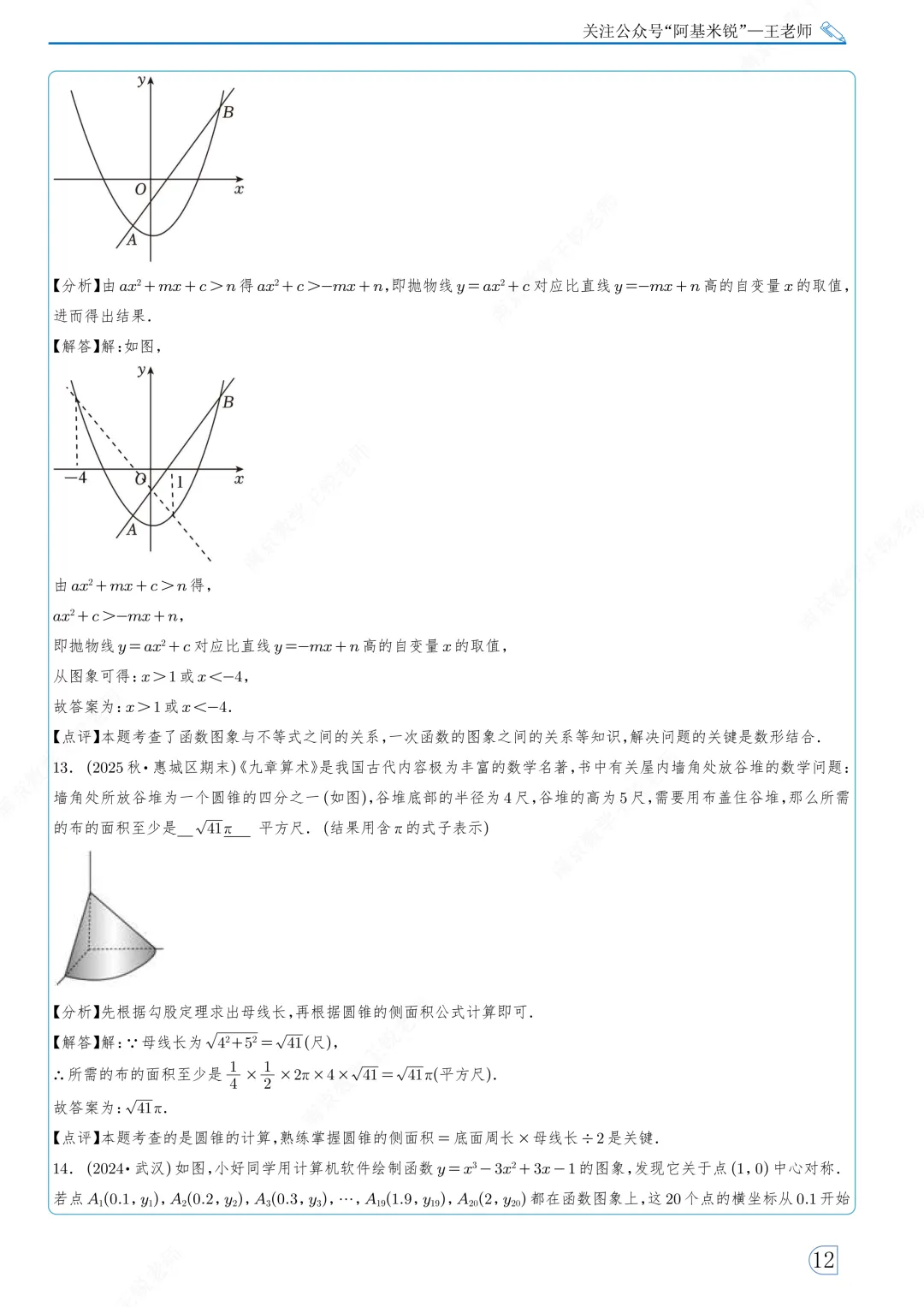 【2026】【明发集团】初三数学零模试卷及详细解析,试卷出的一言难尽. 第15张