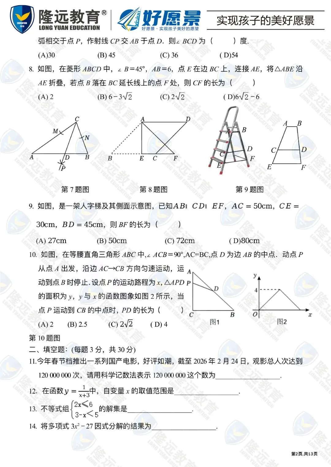 2026道里区中考数学零模测试卷 第3张