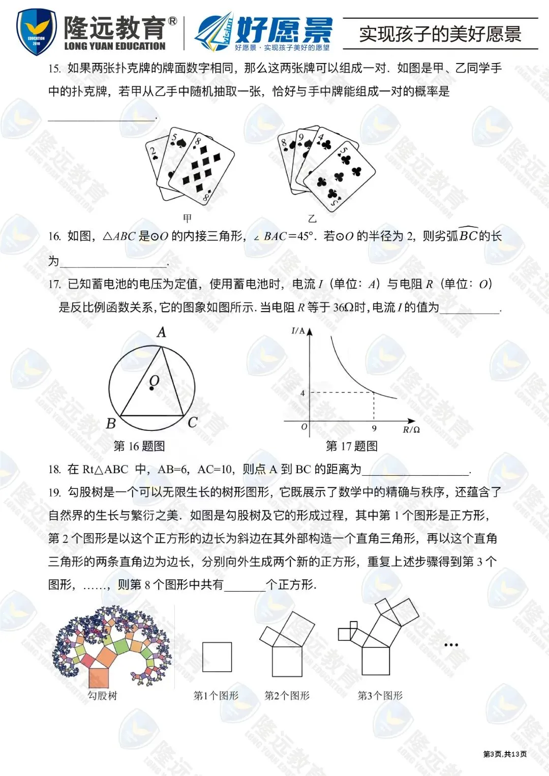 2026道里区中考数学零模测试卷 第5张