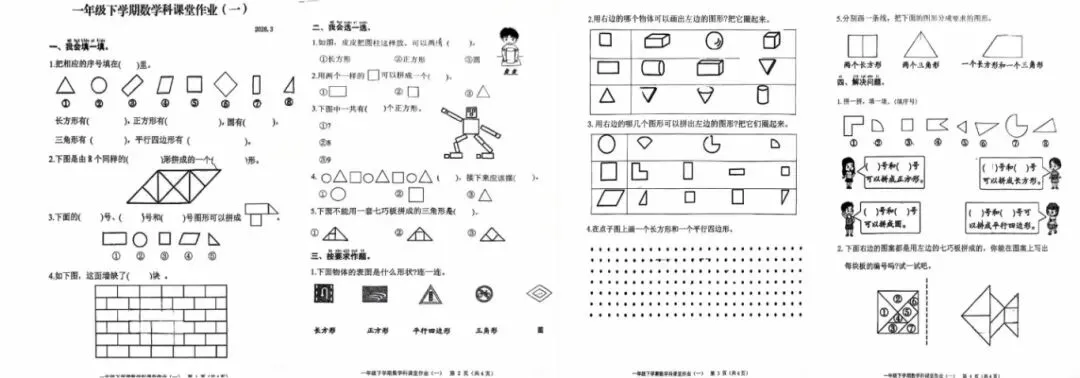 2026福州本地小学1-6下语数英单元试卷&答案 第5张
