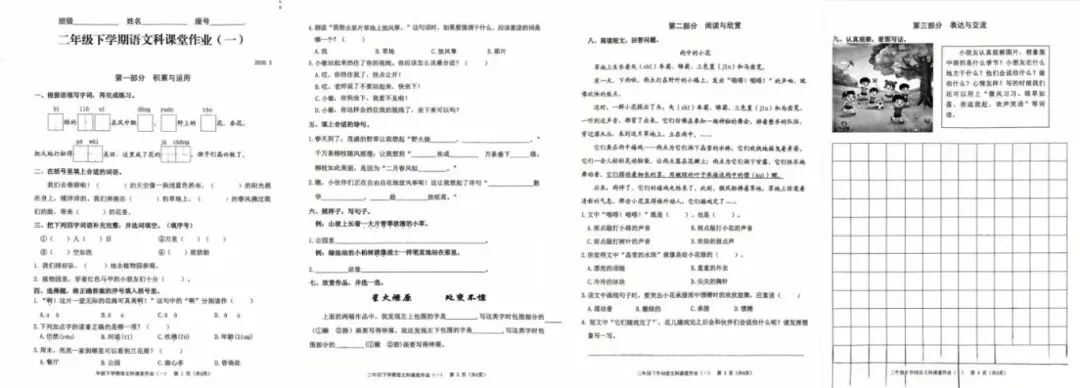 2026福州本地小学1-6下语数英单元试卷&答案 第6张