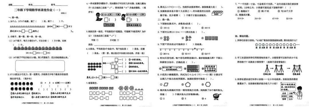 2026福州本地小学1-6下语数英单元试卷&答案 第7张