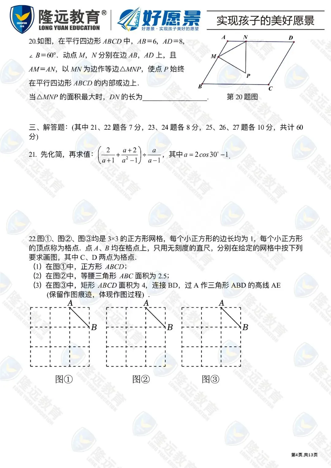 2026道里区中考数学零模测试卷 第7张
