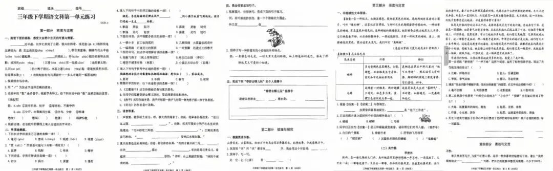 2026福州本地小学1-6下语数英单元试卷&答案 第8张