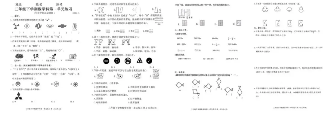 2026福州本地小学1-6下语数英单元试卷&答案 第9张