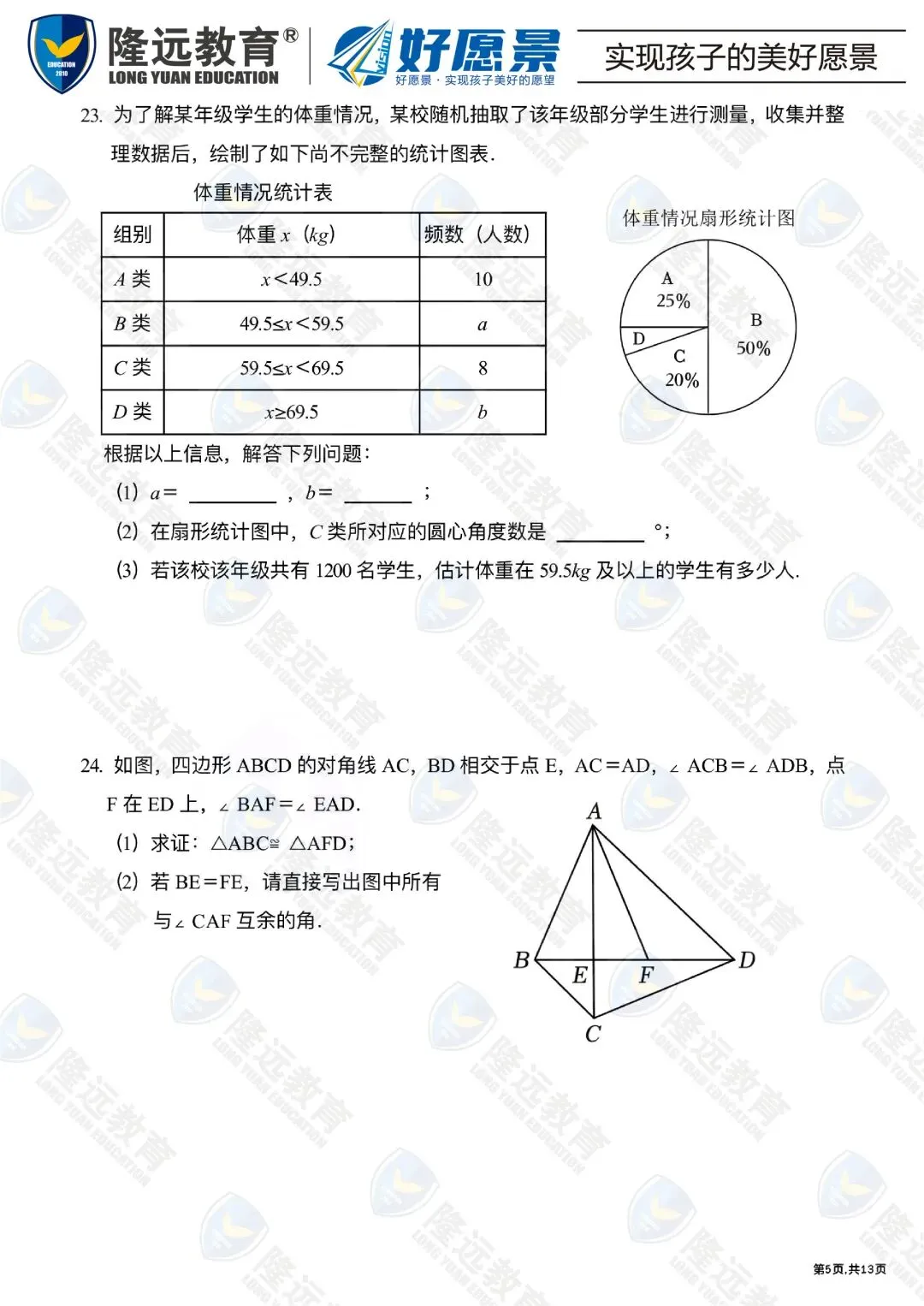2026道里区中考数学零模测试卷 第9张