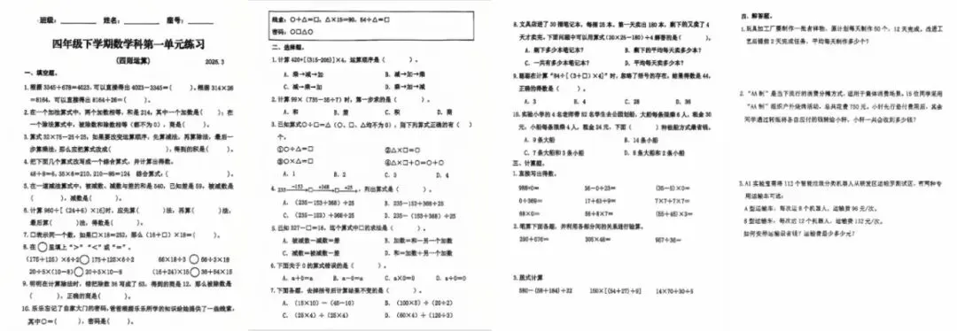 2026福州本地小学1-6下语数英单元试卷&答案 第11张