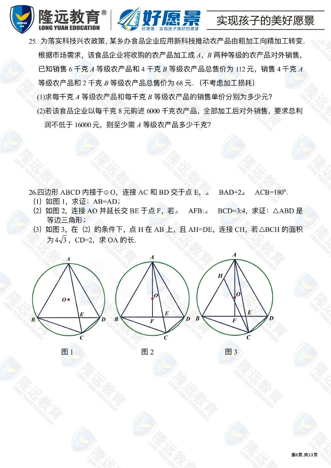 2026道里区中考数学零模测试卷 第11张