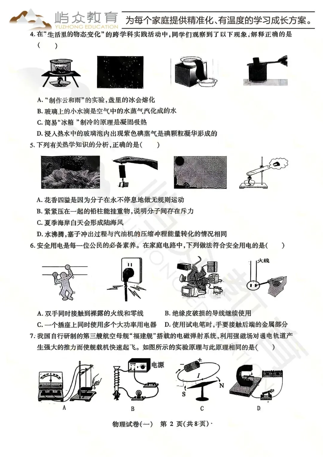 2026年南岗区中考物理零模测试卷 第2张