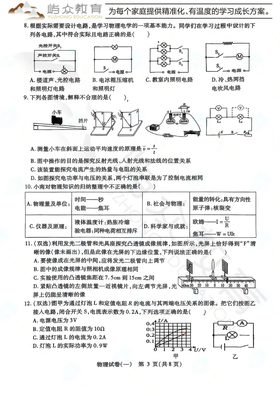 2026年南岗区中考物理零模测试卷 第3张