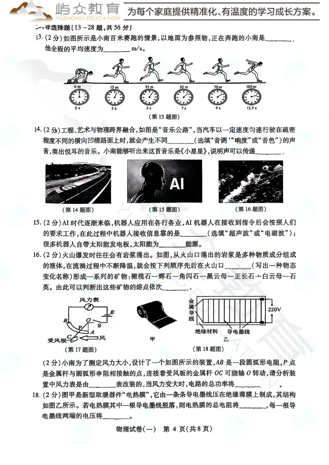 2026年南岗区中考物理零模测试卷 第4张