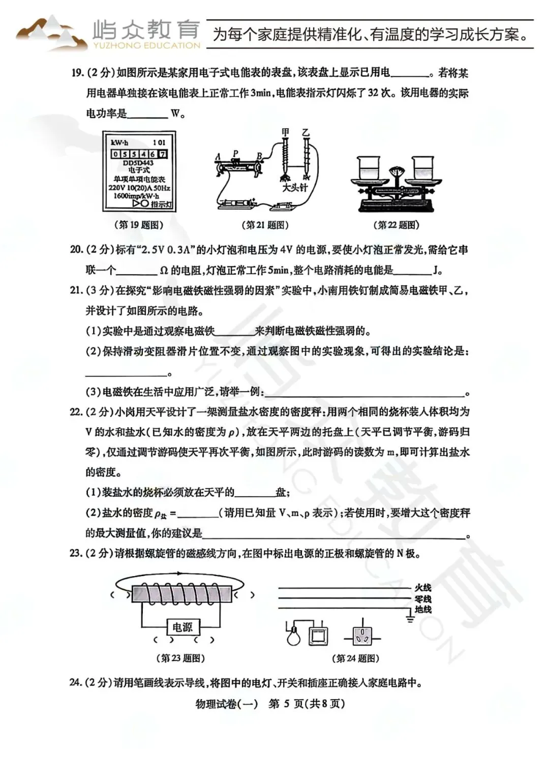 2026年南岗区中考物理零模测试卷 第5张