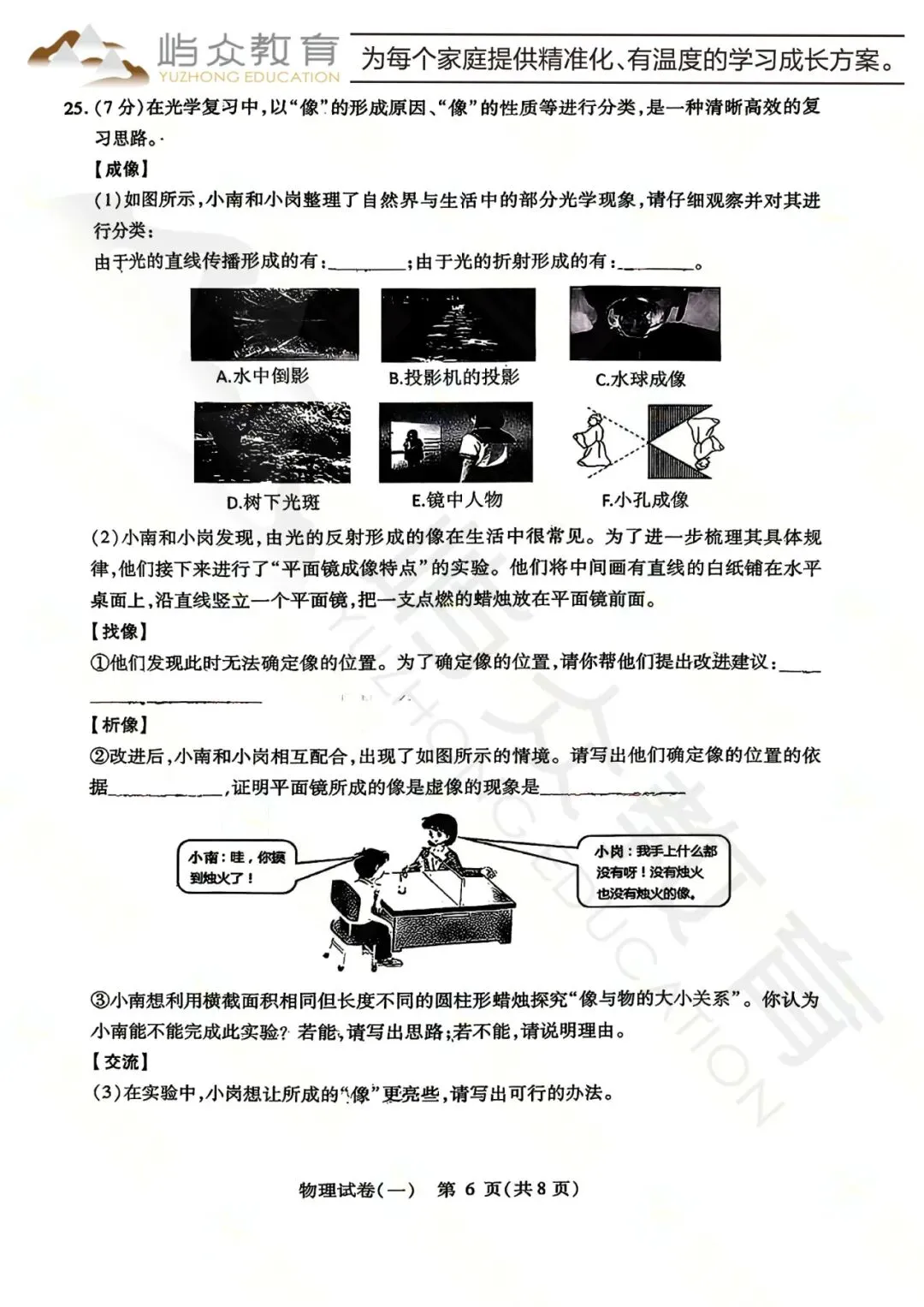 2026年南岗区中考物理零模测试卷 第6张