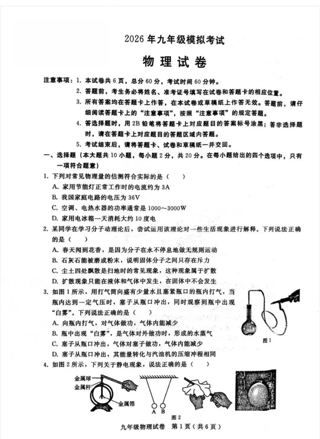 邯郸成安县联考中考一模试卷 第2张