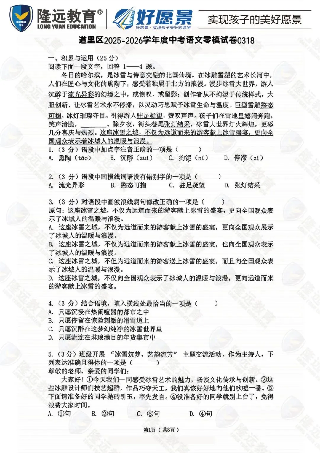 2026道里区中考语文零模测试卷 第1张