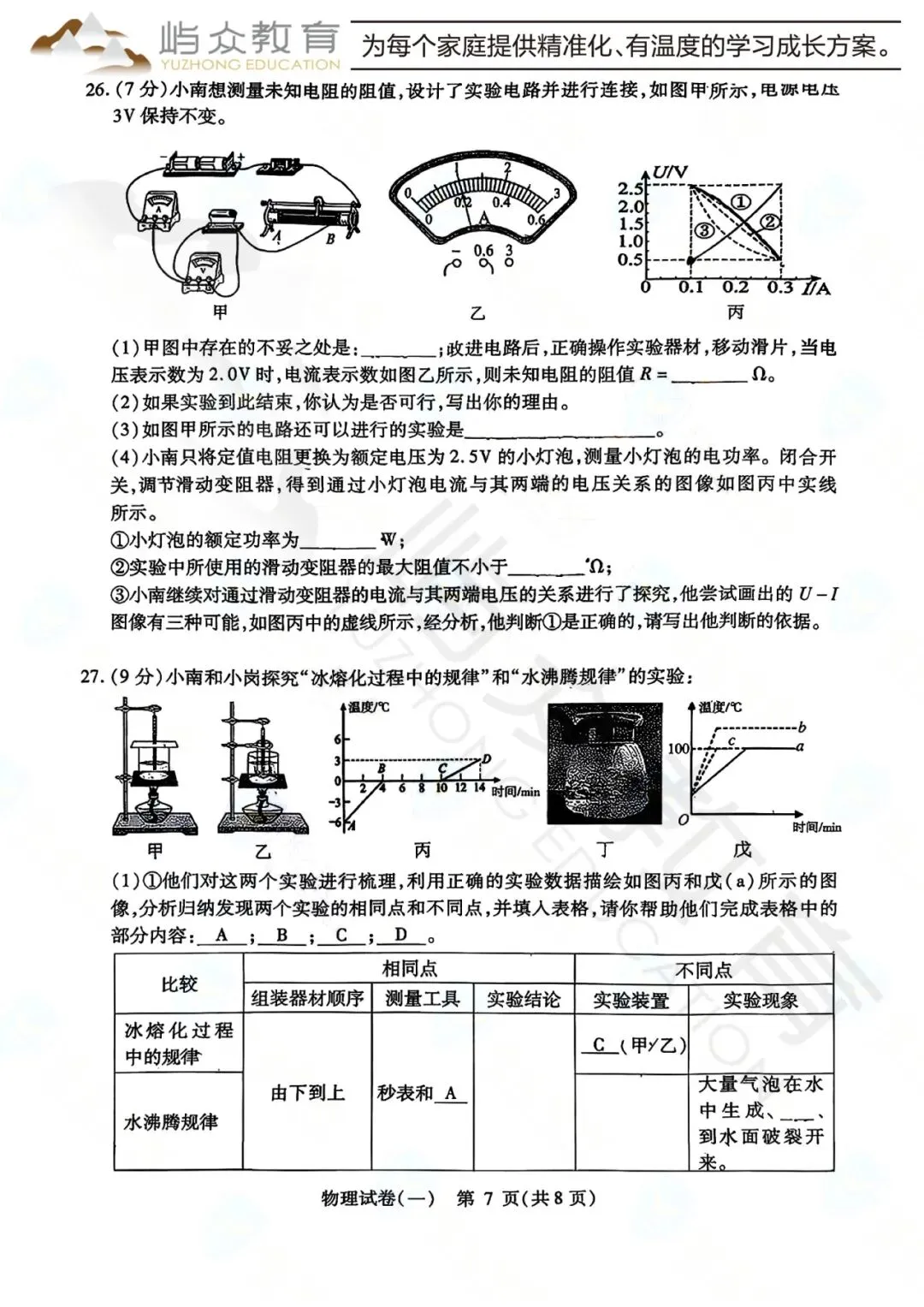 2026年南岗区中考物理零模测试卷 第7张