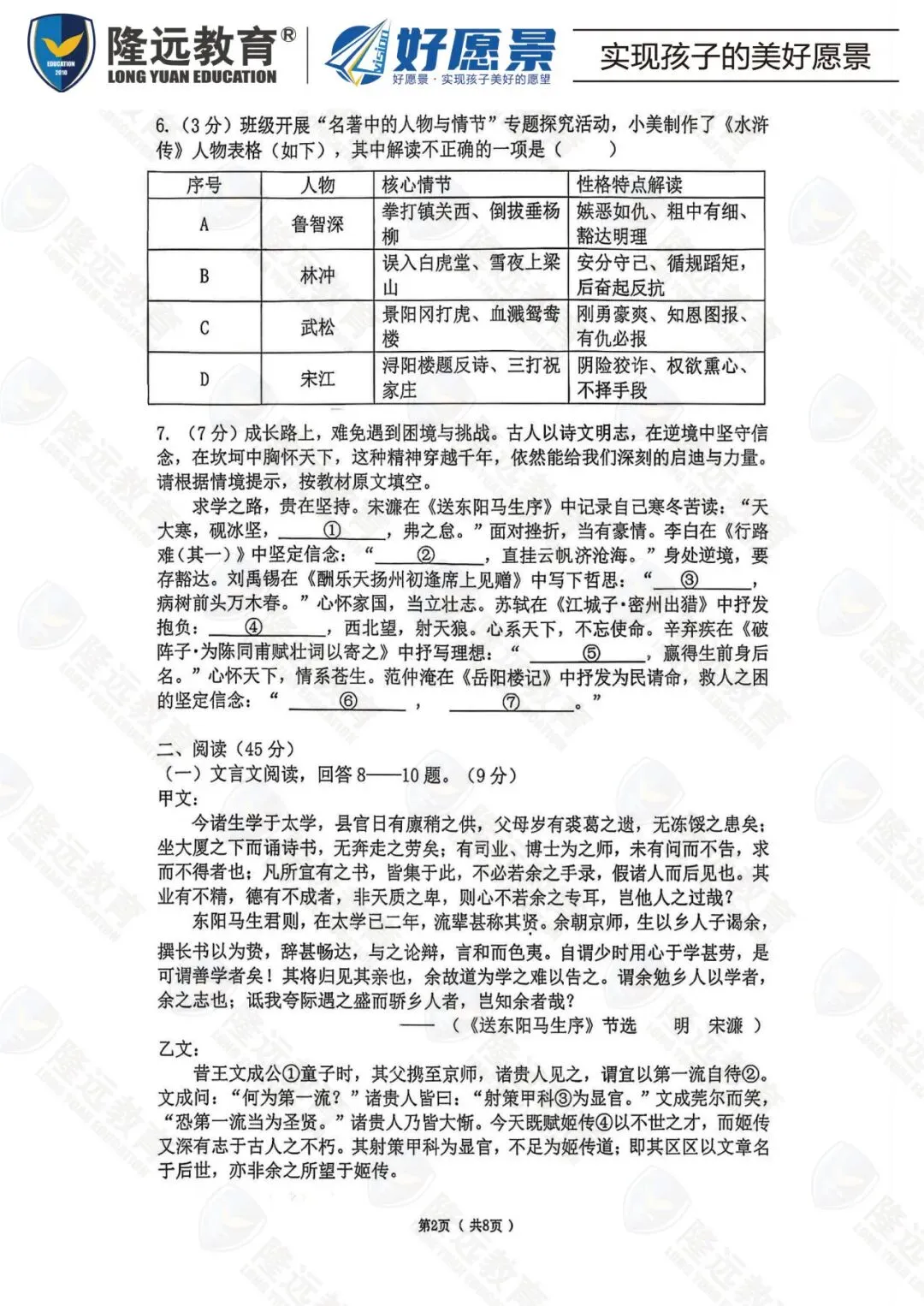 2026道里区中考语文零模测试卷 第3张