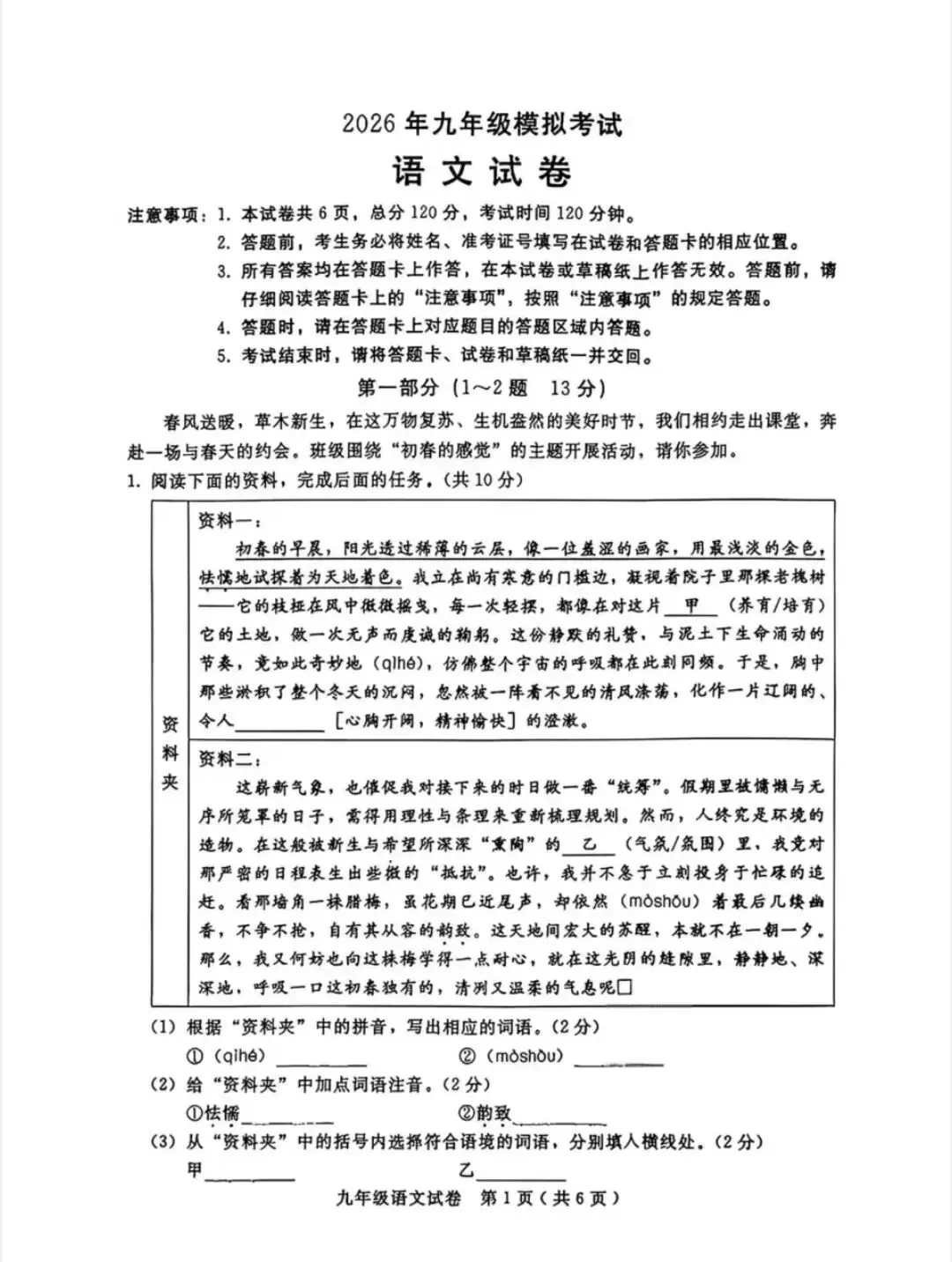 邯郸成安县联考中考一模试卷 第4张