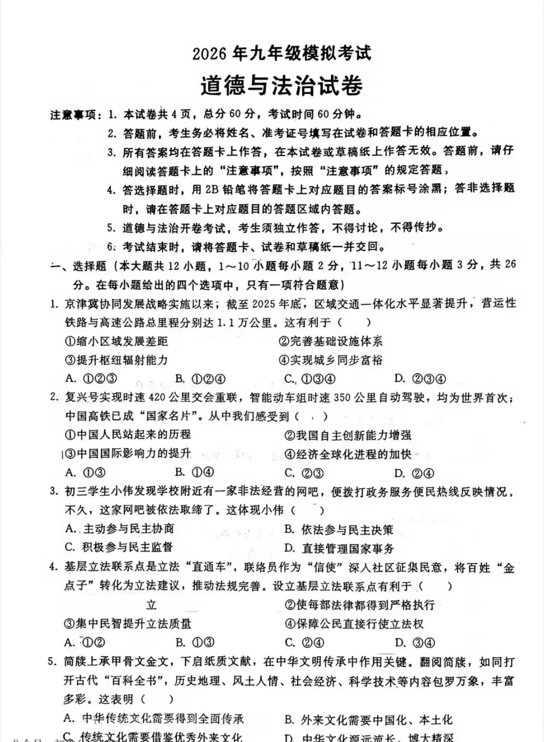 邯郸成安县联考中考一模试卷 第5张