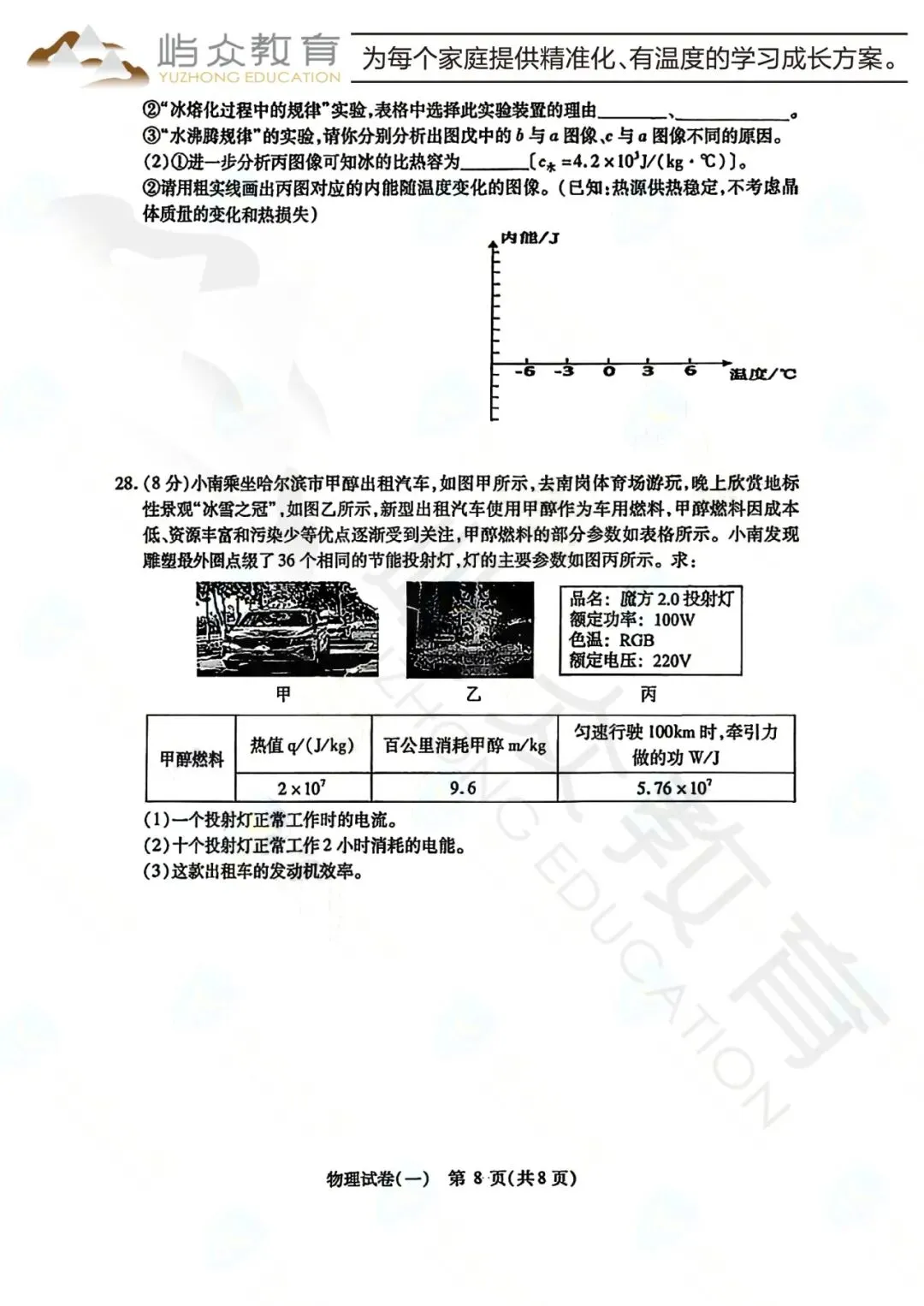 2026年南岗区中考物理零模测试卷 第8张